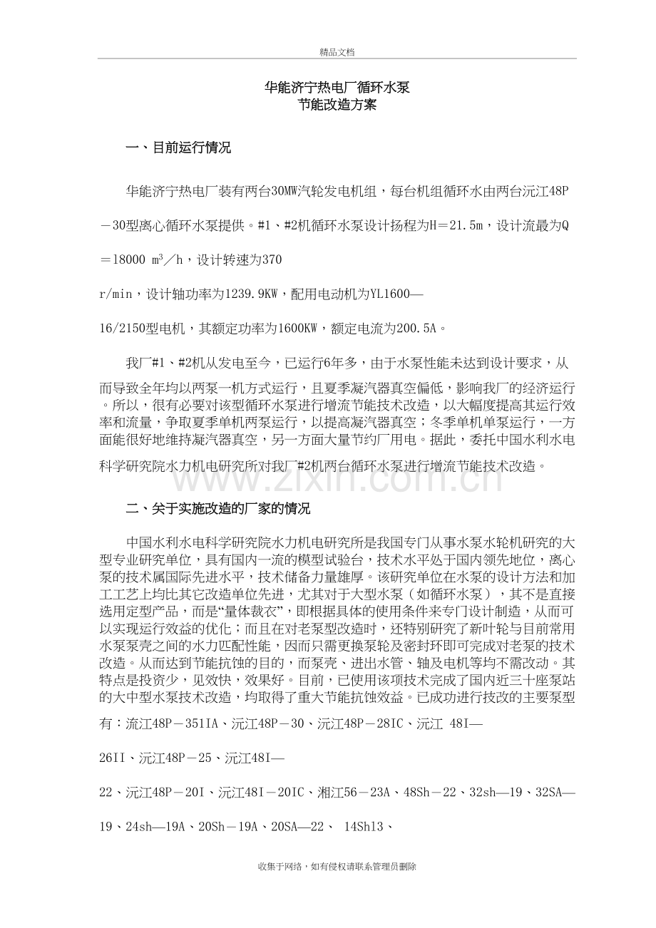 火电厂循环水泵节能技改教学提纲.doc_第2页