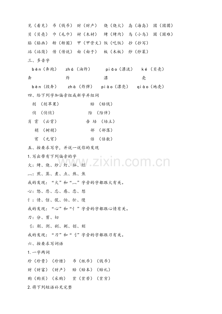 部编版二年级语文下册第三单元复习资料说课讲解.doc_第3页