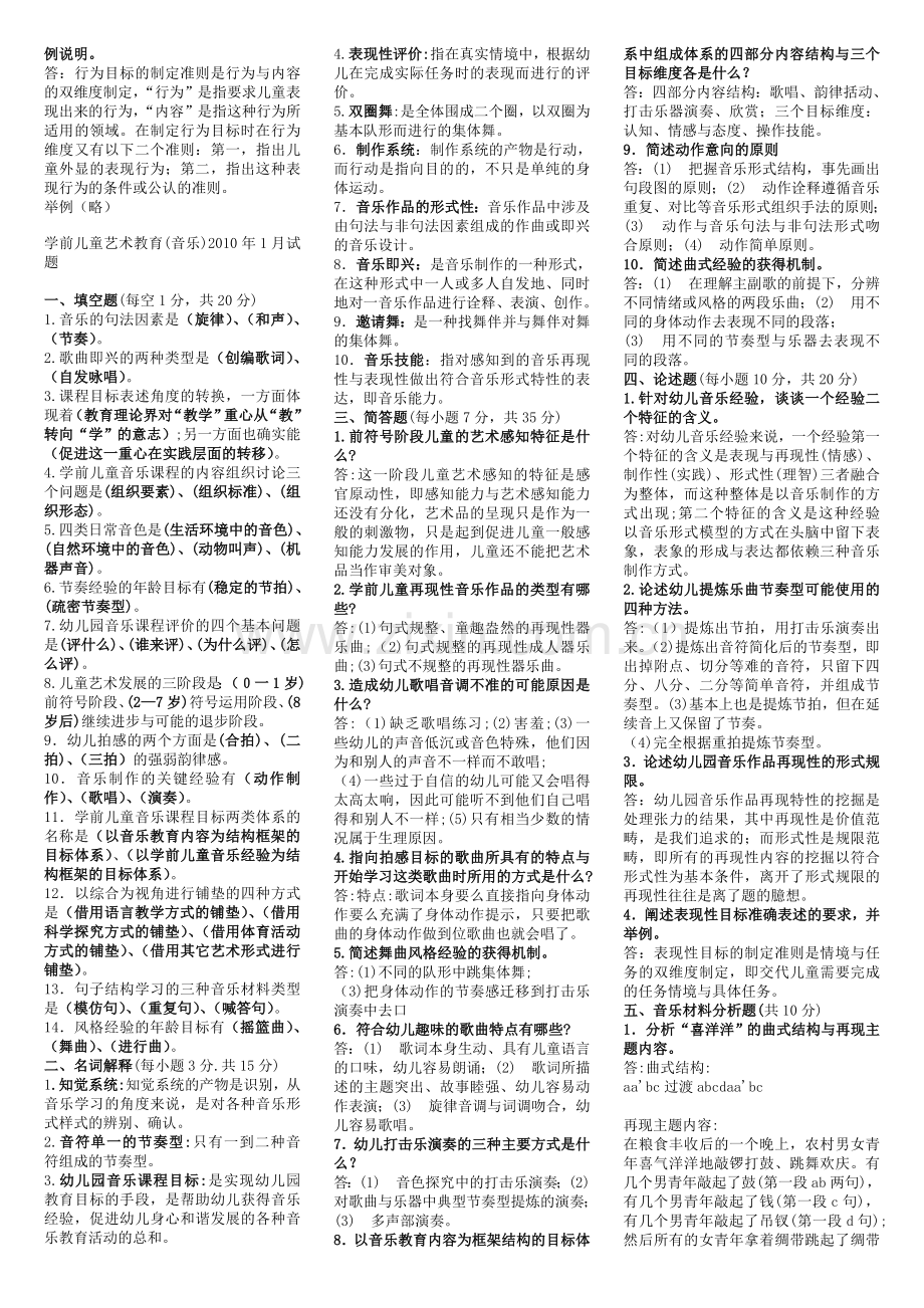 电大专科学前教育《学前儿童艺术教育(音乐)》复习题及答案讲课教案.doc_第2页