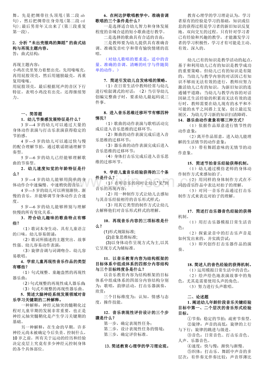 电大专科学前教育《学前儿童艺术教育(音乐)》复习题及答案讲课教案.doc_第3页