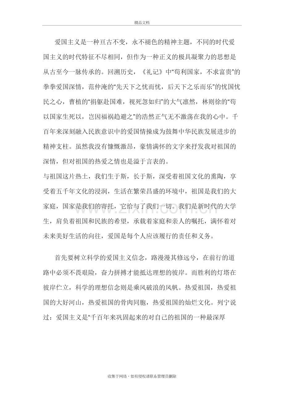 爱国主义是一种亘古不变教学文稿.doc_第2页