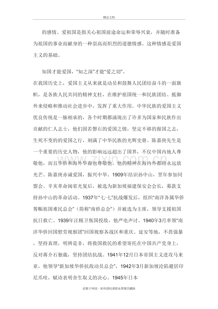 爱国主义是一种亘古不变教学文稿.doc_第3页