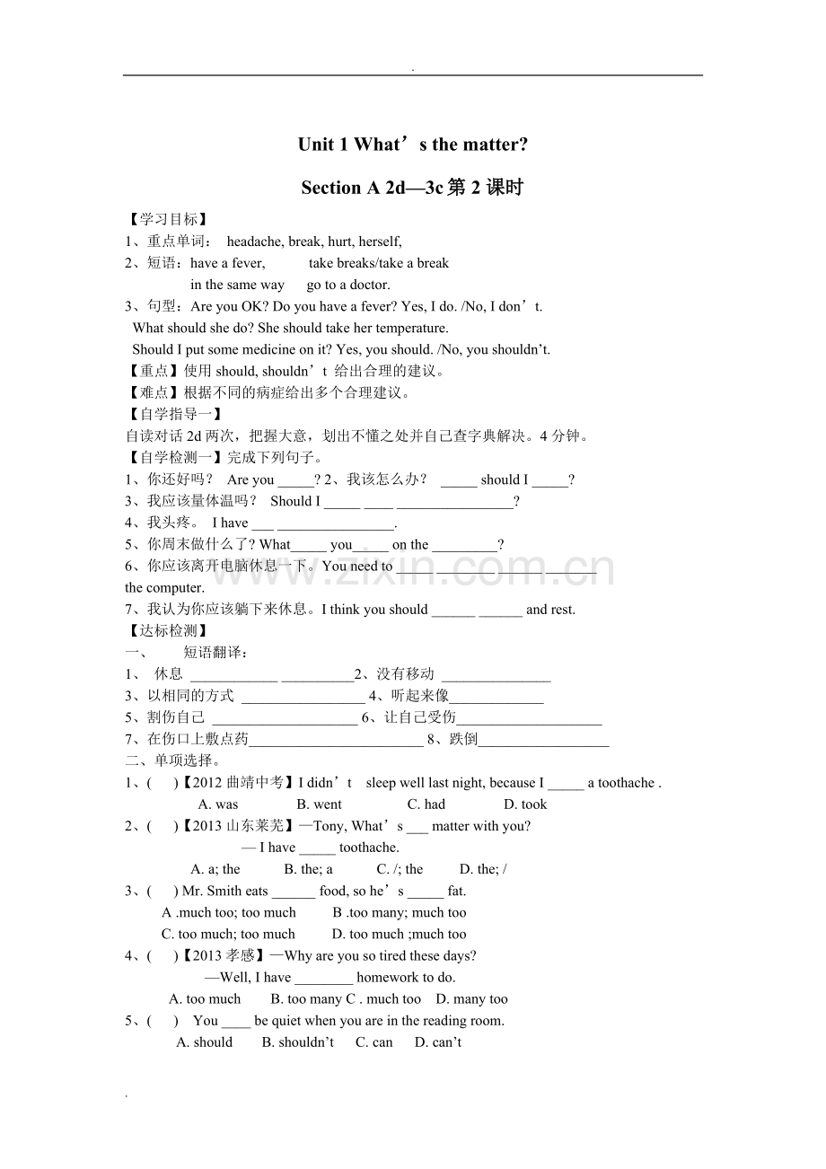 八年级下册全册英语导学案08563说课材料.doc_第1页