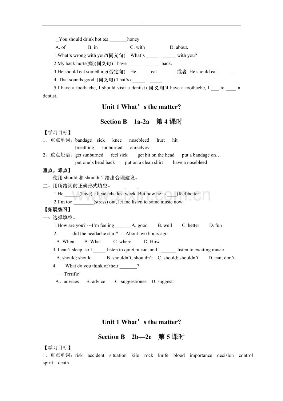 八年级下册全册英语导学案08563说课材料.doc_第3页