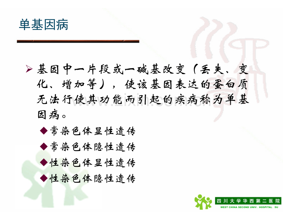 遗传病的产前诊断-课件讲课讲稿.ppt_第3页