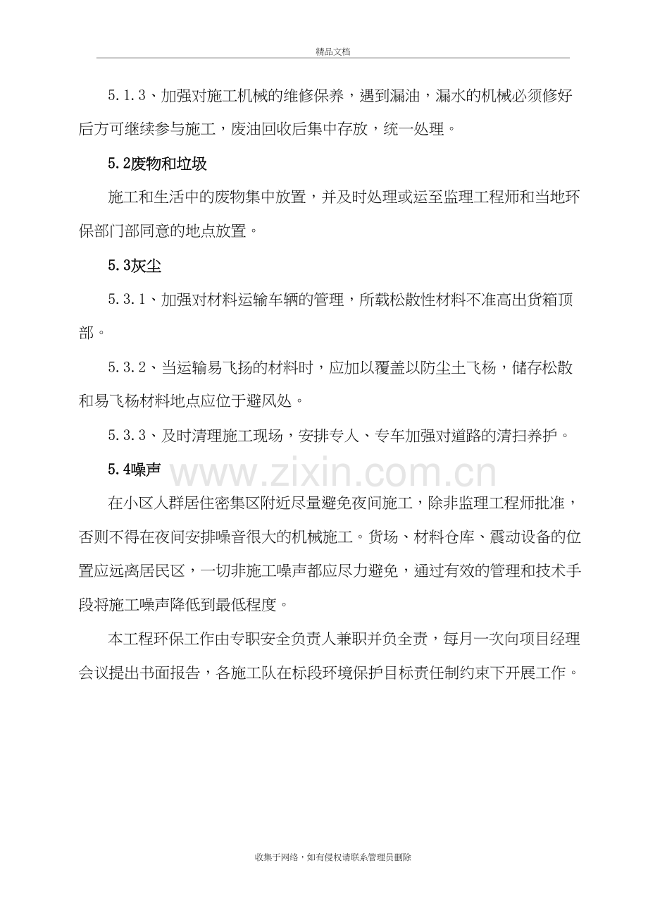 环境保护的措施知识分享.doc_第3页