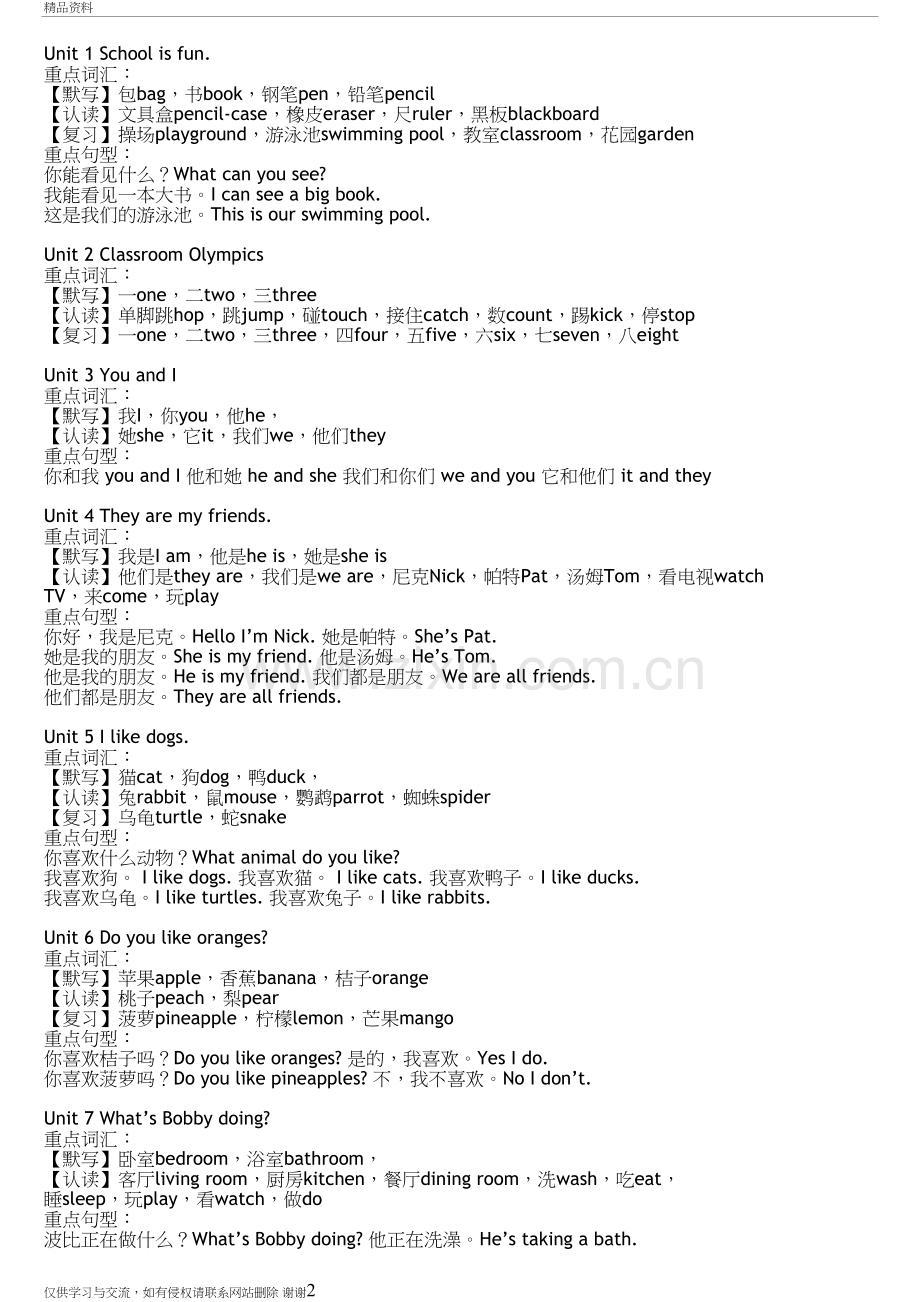 剑桥少儿英语预备级教案B上课讲义.doc_第2页