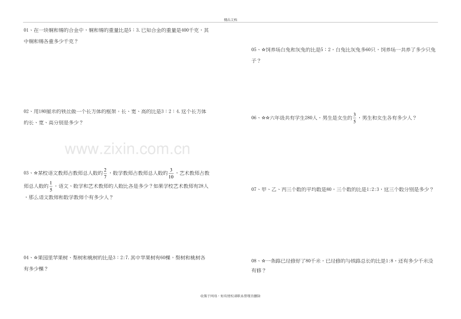 北师大版六年级数学上册比的认识测试题说课讲解.doc_第3页