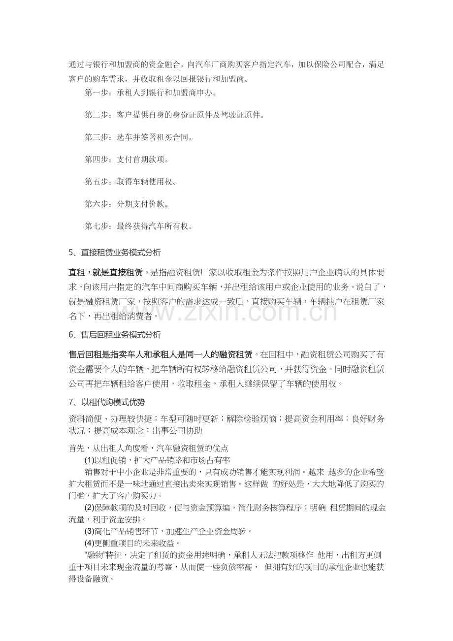 汽车融资租赁操作实务学习资料教学文案.docx_第2页