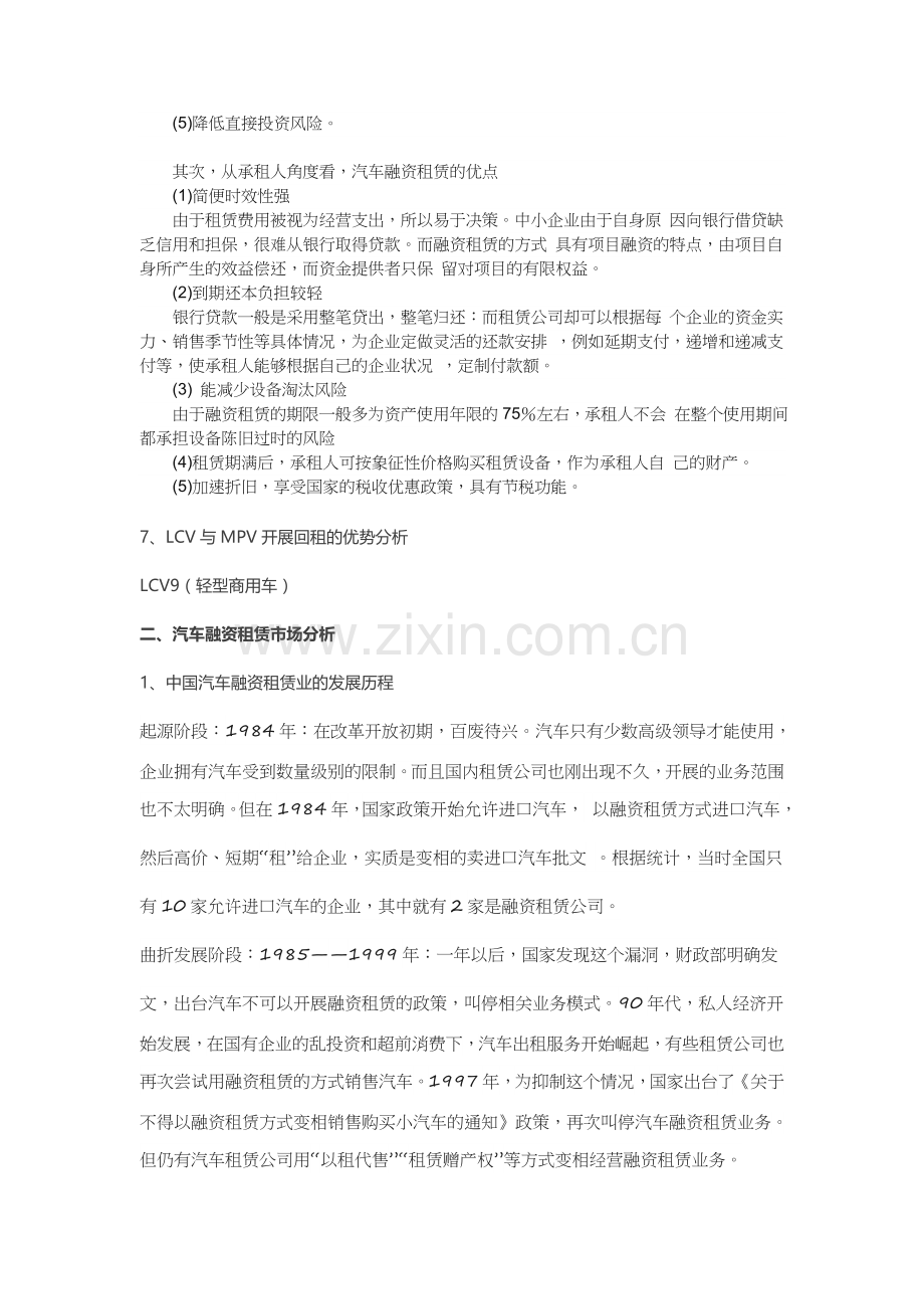 汽车融资租赁操作实务学习资料教学文案.docx_第3页