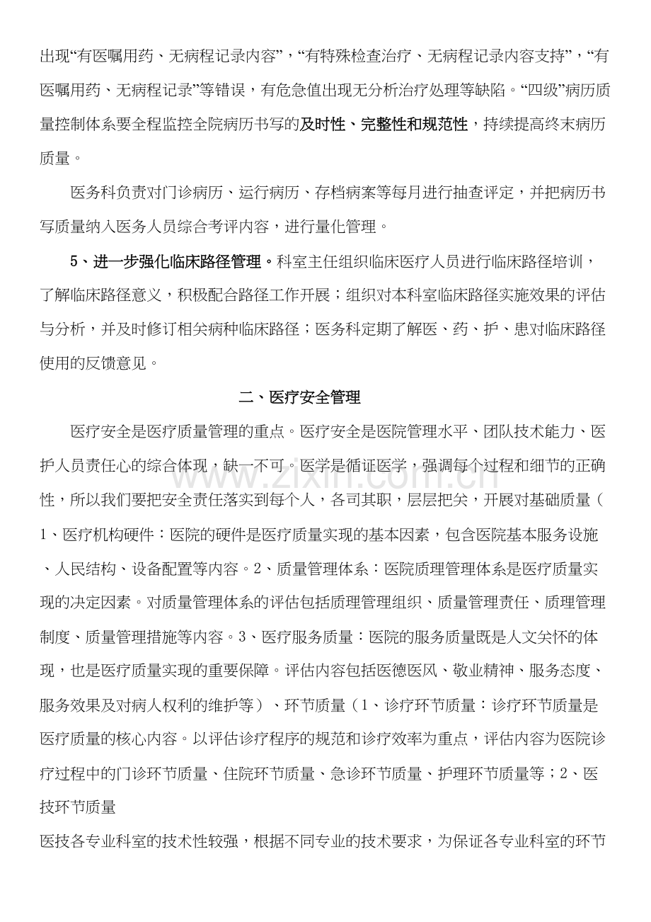 医务科---年度工作计划说课材料.doc_第3页