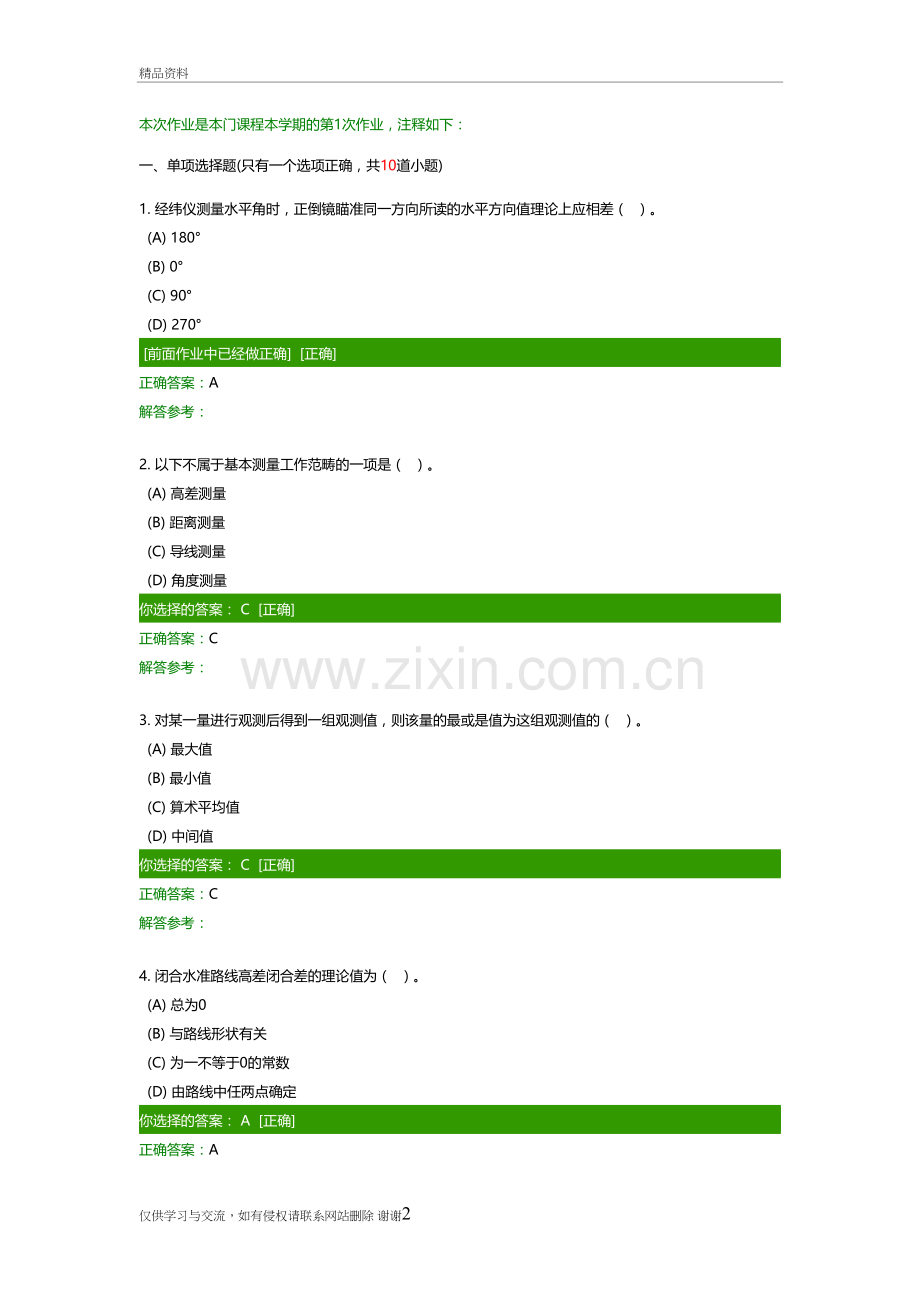 工程测量A作业培训讲学.doc_第2页