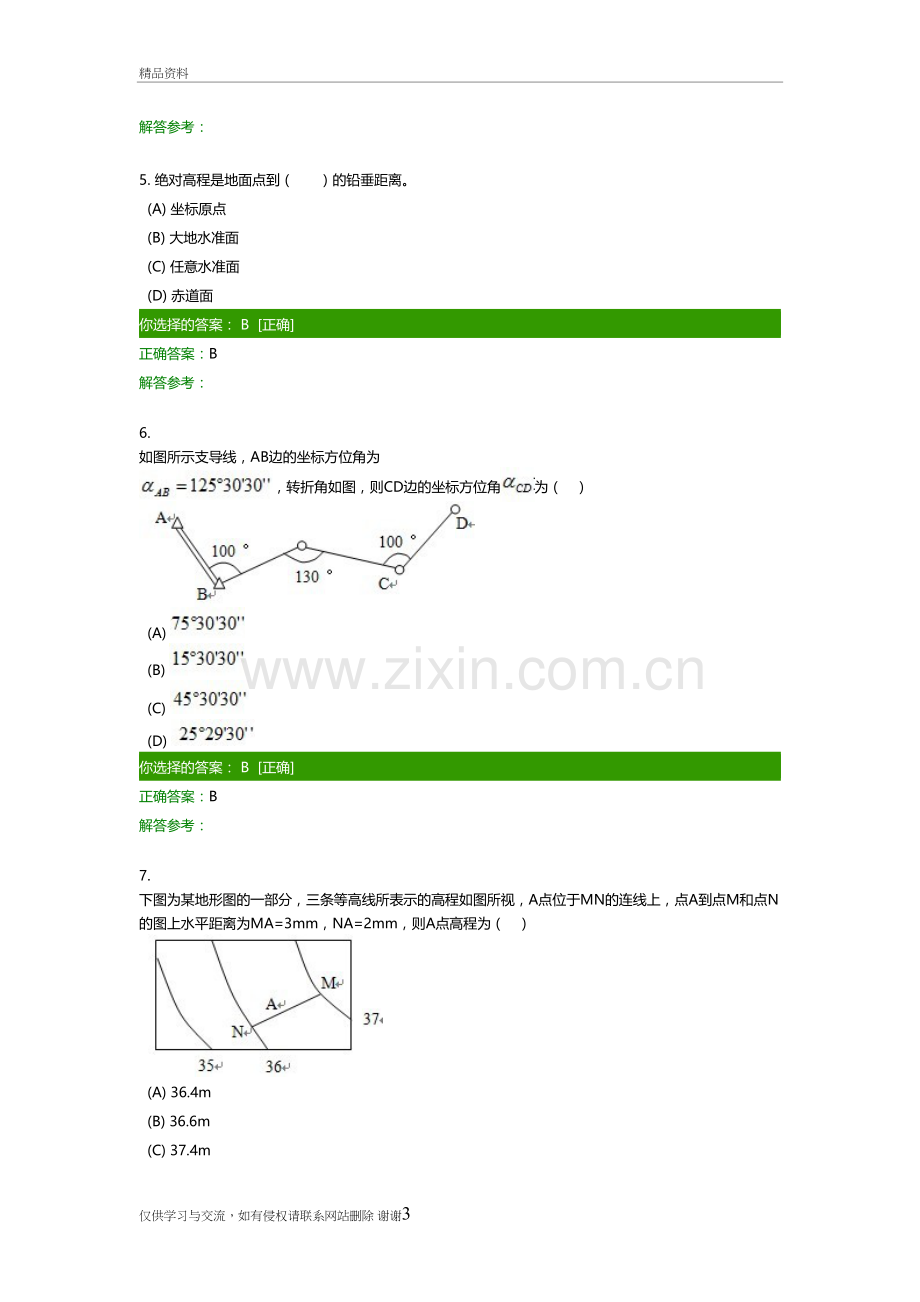 工程测量A作业培训讲学.doc_第3页