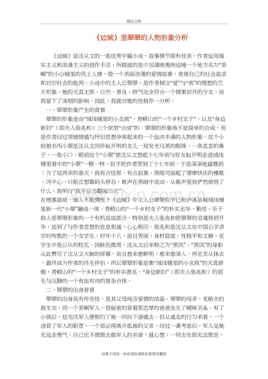 《边城》里翠翠的人物形象分析说课讲解.doc_第2页