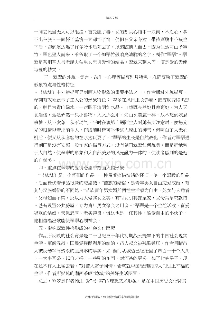 《边城》里翠翠的人物形象分析说课讲解.doc_第3页