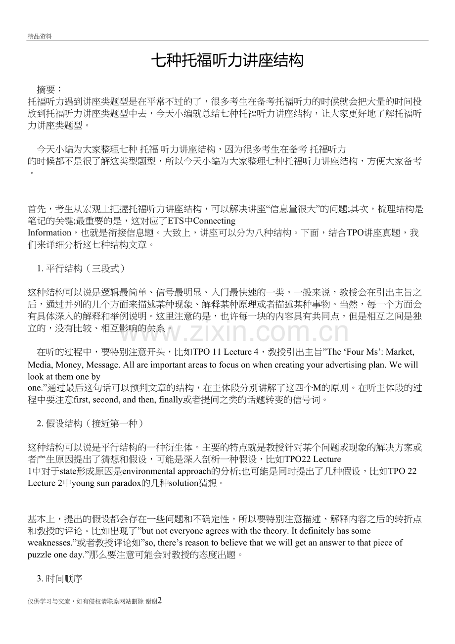 托福听力lecture结构总结电子教案.docx_第2页