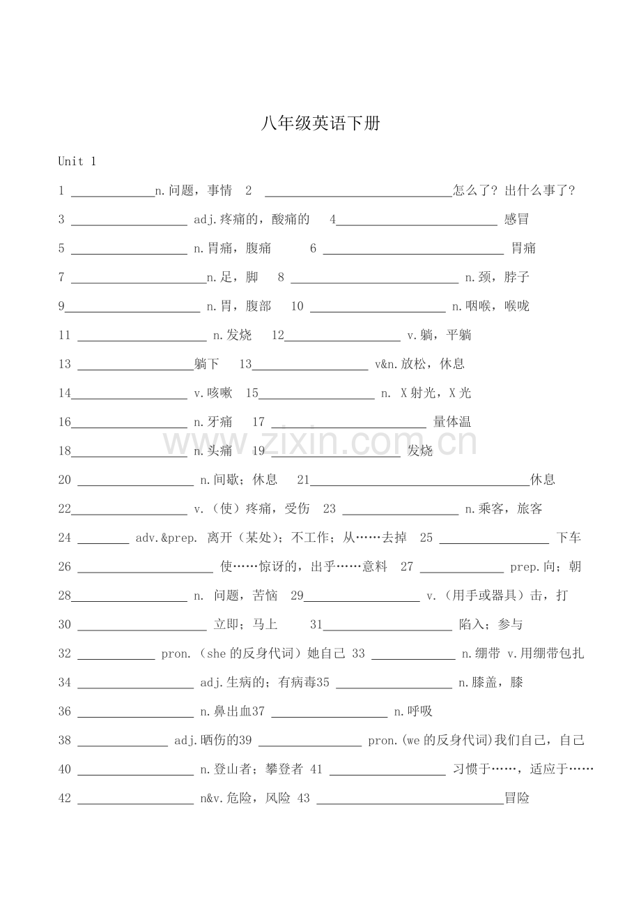 八年级下册英语单词默写版复习课程.doc_第1页