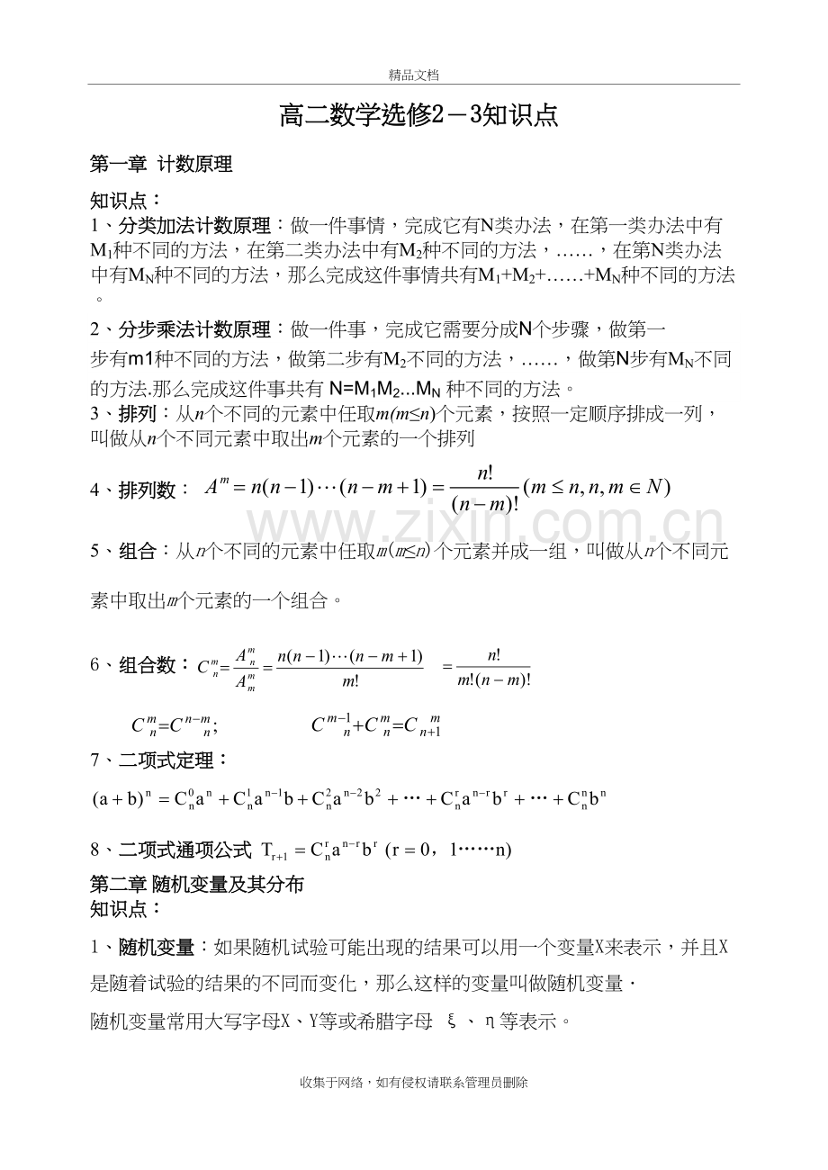 高中数学选修2-3知识点总结59讲课稿.doc_第2页