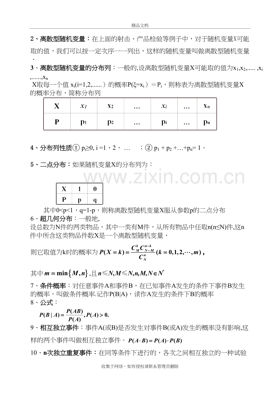 高中数学选修2-3知识点总结59讲课稿.doc_第3页