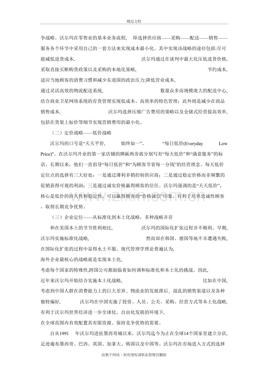 沃尔玛公司案例分析教学提纲.doc_第3页