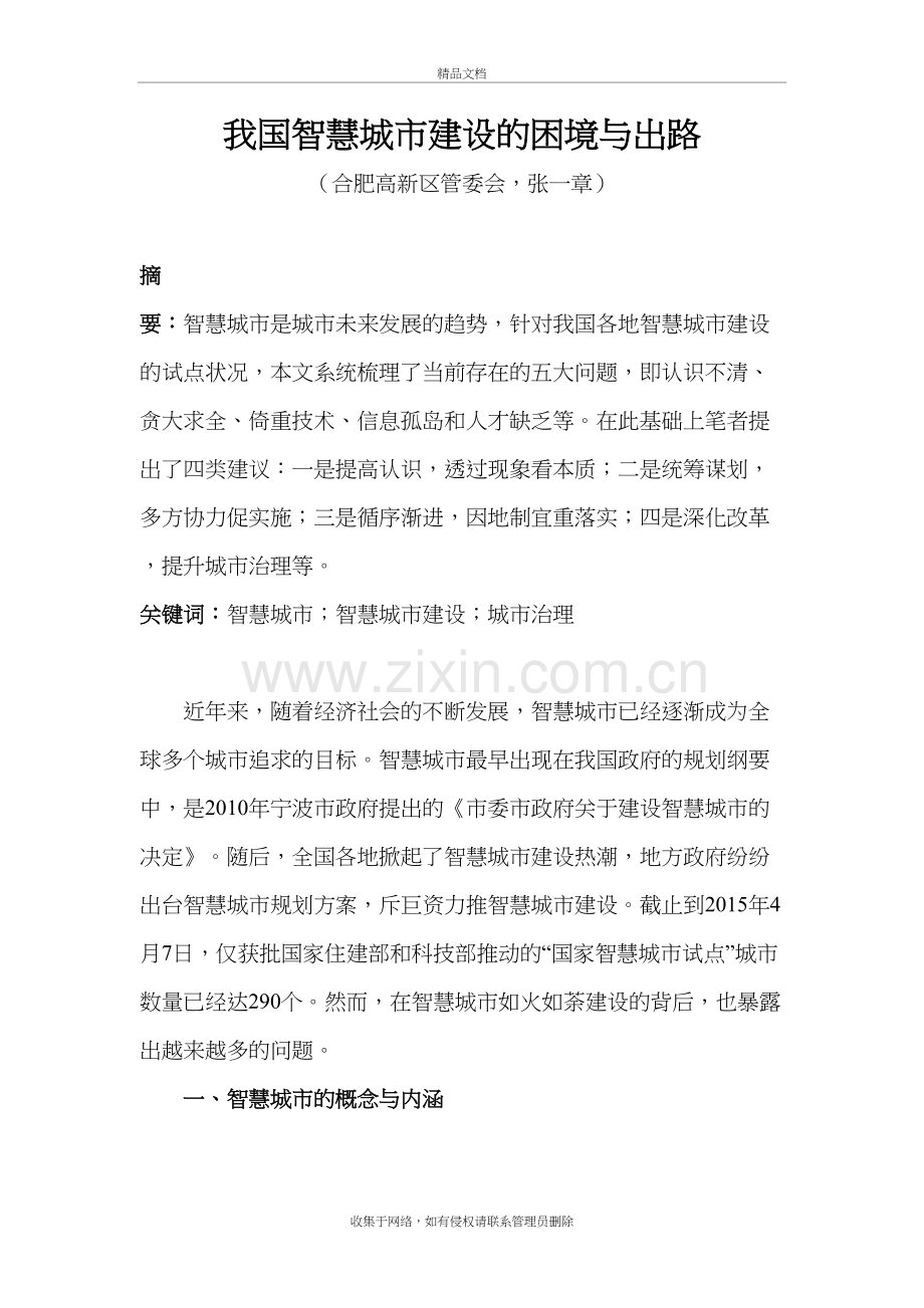 我国智慧城市建设的困境与出路说课材料.docx_第2页