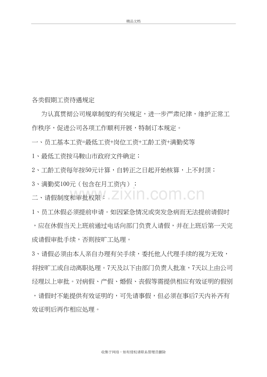 各类假期工资待遇规定教程文件.doc_第2页