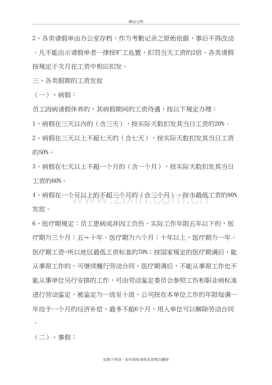 各类假期工资待遇规定教程文件.doc_第3页