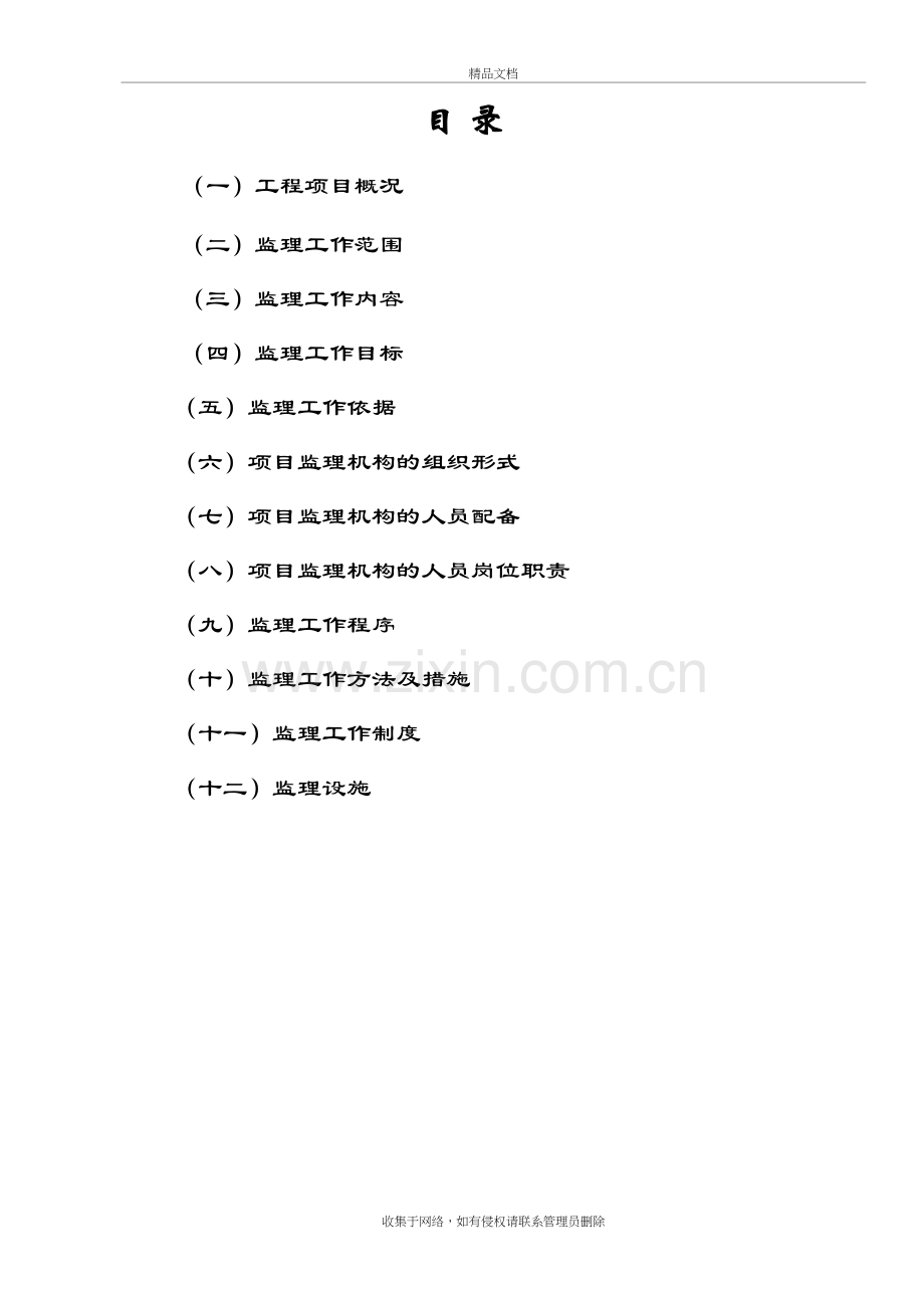 市政道路监理规划学习资料.doc_第2页