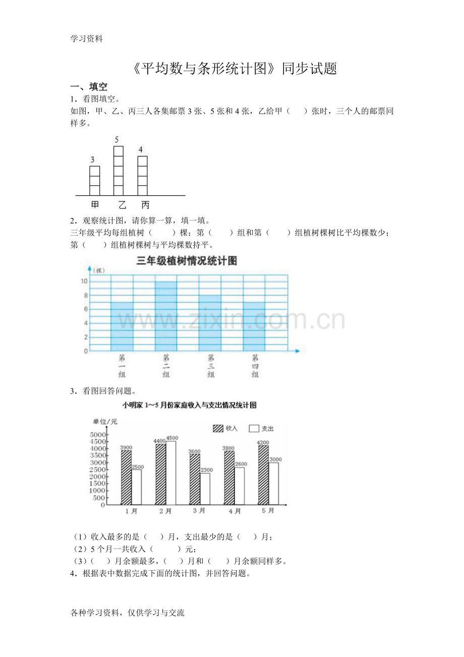 人教版四下数学平均数与条形统计图同步测试题资料讲解.doc_第1页