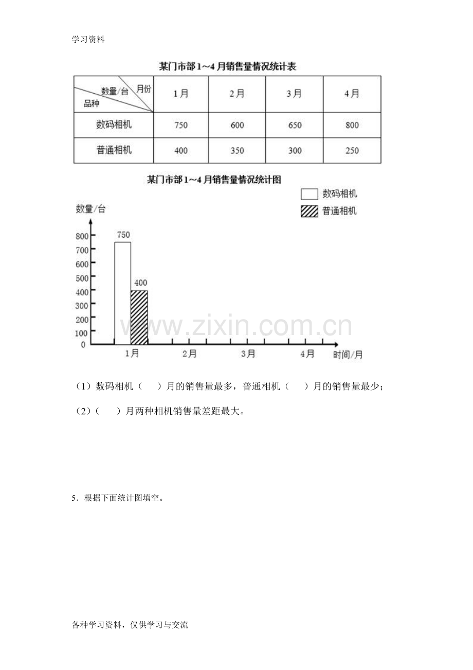 人教版四下数学平均数与条形统计图同步测试题资料讲解.doc_第2页