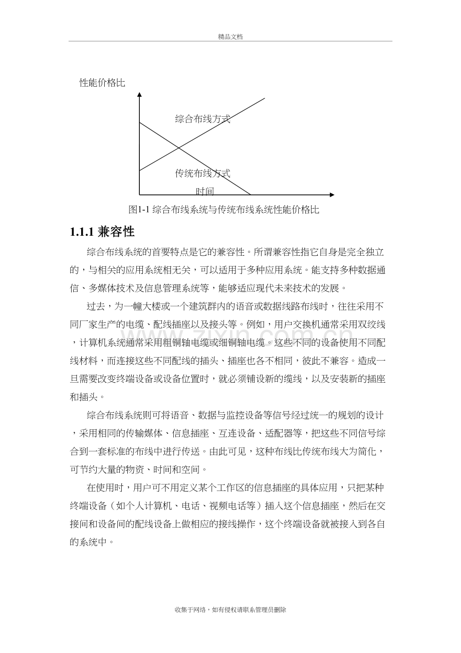 校园网综合布线设计方案培训讲学.doc_第3页