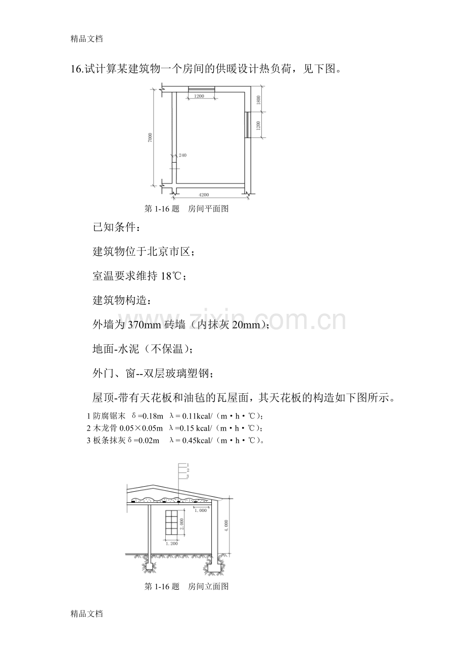 供热工程问答题资料讲解.doc_第2页