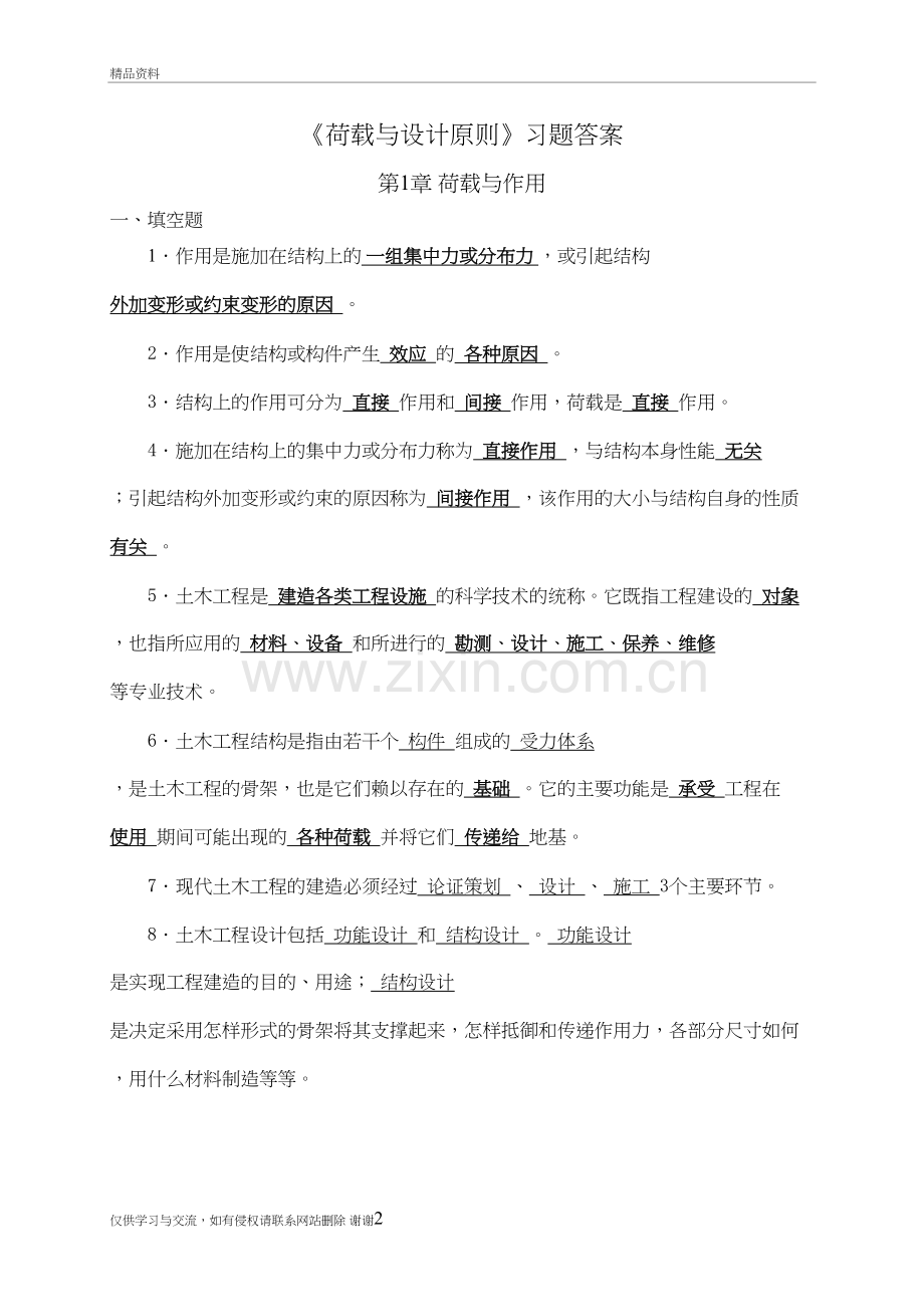 工程荷载习题答案教学教材.doc_第2页