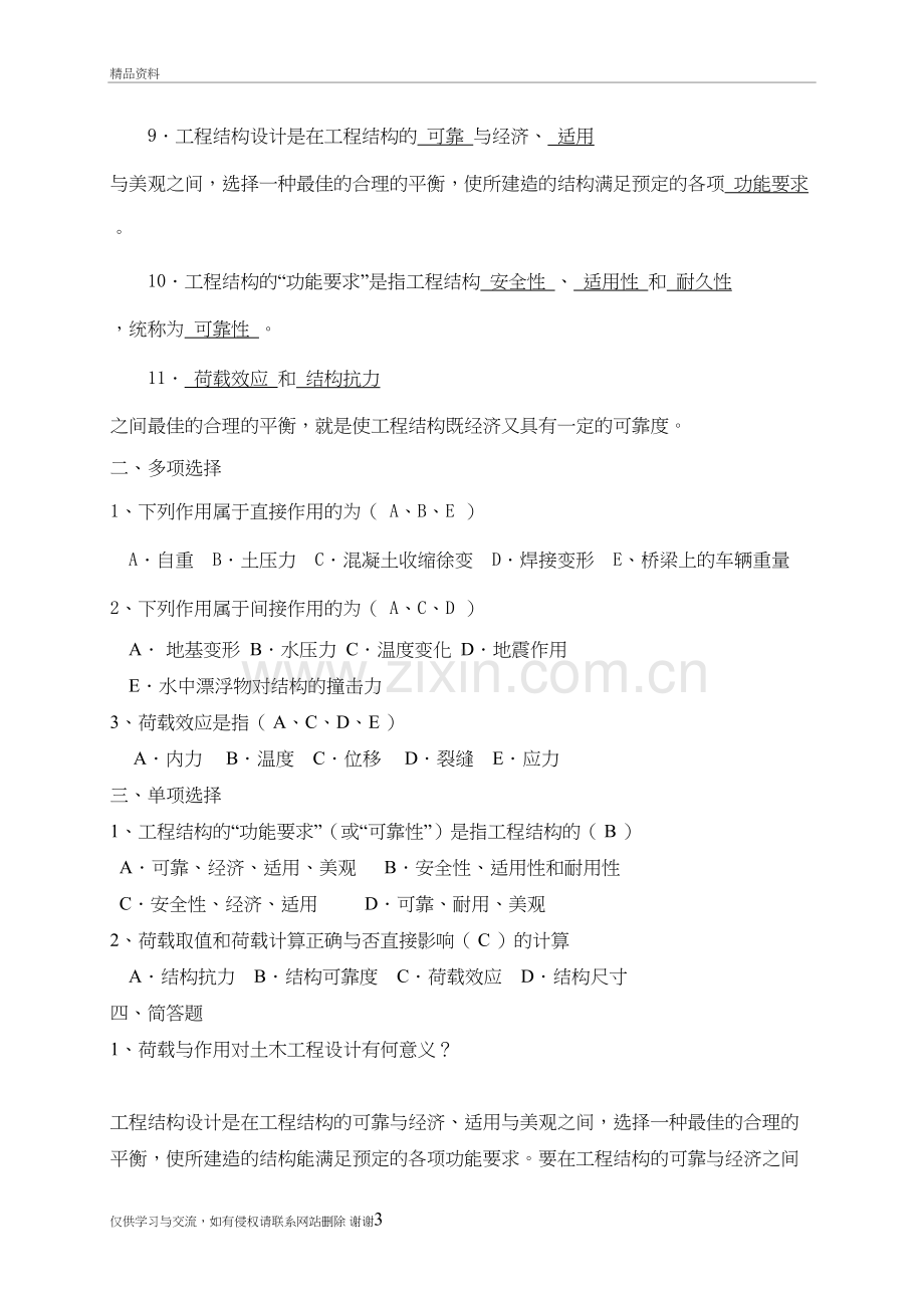 工程荷载习题答案教学教材.doc_第3页