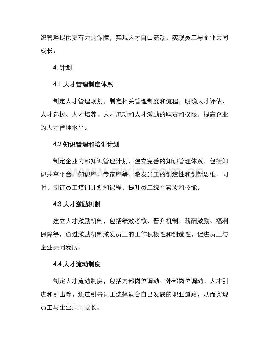 人事改革方案.docx_第3页