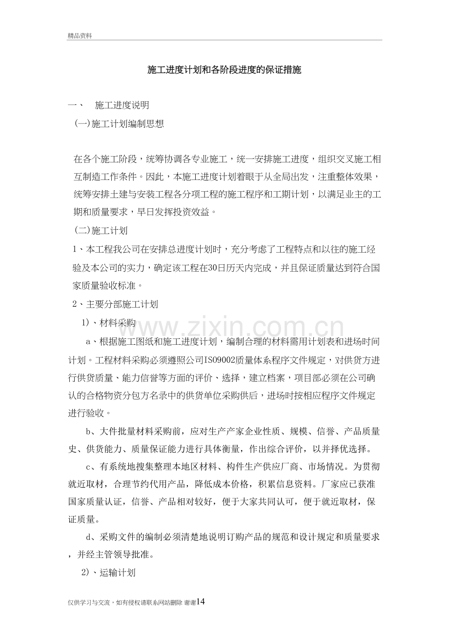 施工进度计划和各阶段进度的保证措施学习资料.doc_第2页