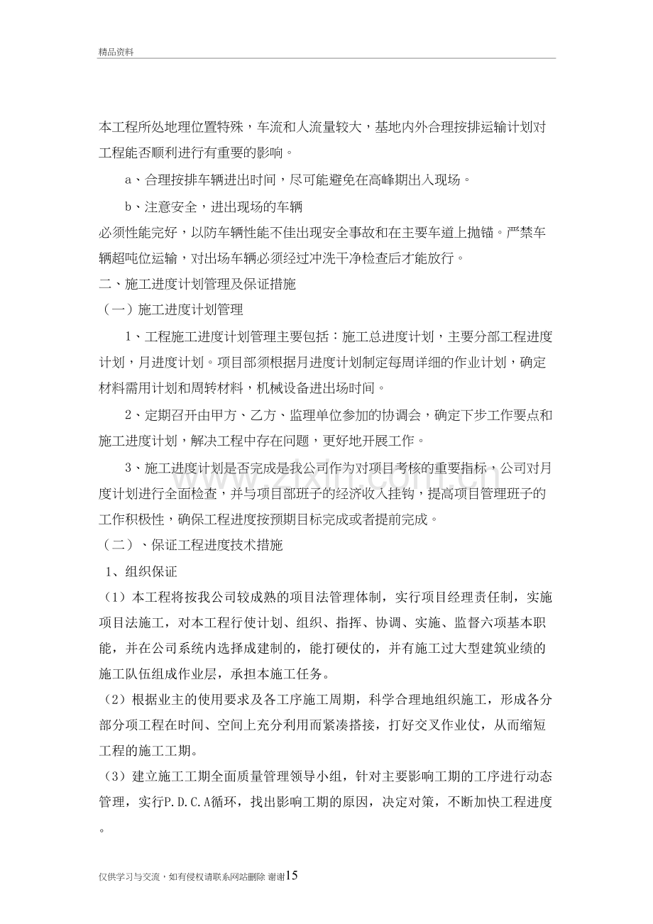 施工进度计划和各阶段进度的保证措施学习资料.doc_第3页