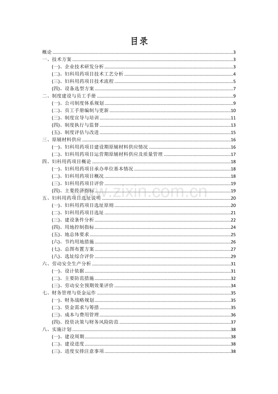 2024年妇科用药项目可行性分析报告.docx_第2页