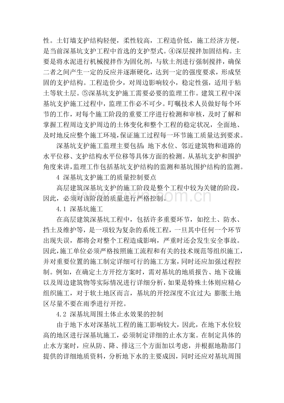 深基坑施工技术要点分析复习过程.doc_第3页