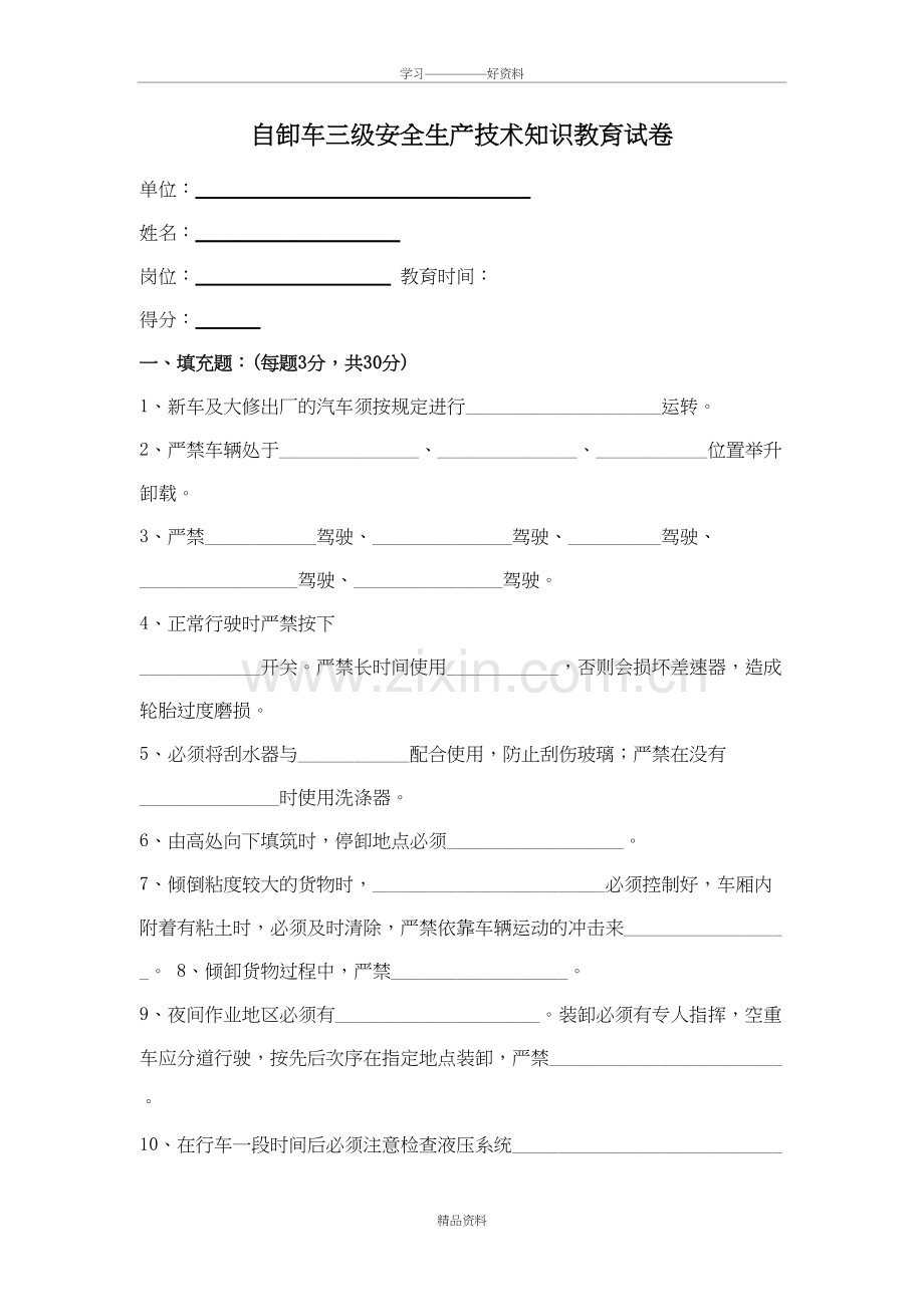 自卸车三级安全生产技术教育试卷电子教案.doc_第2页