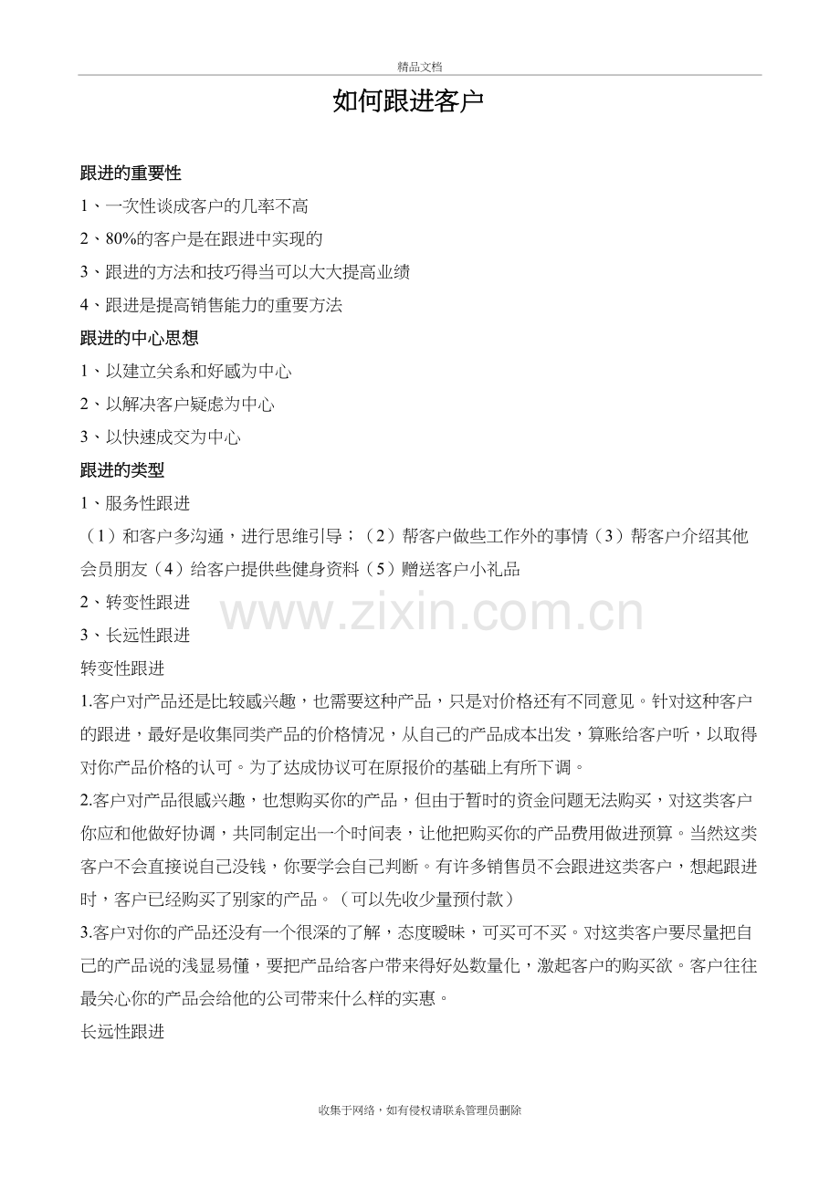 我们如何跟进客户doc资料.doc_第2页