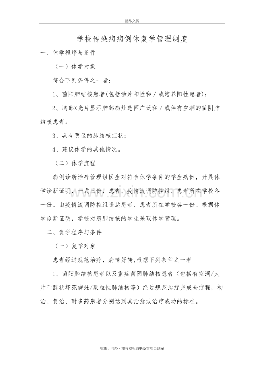 传染病休复学管理制度教学文案.doc_第2页