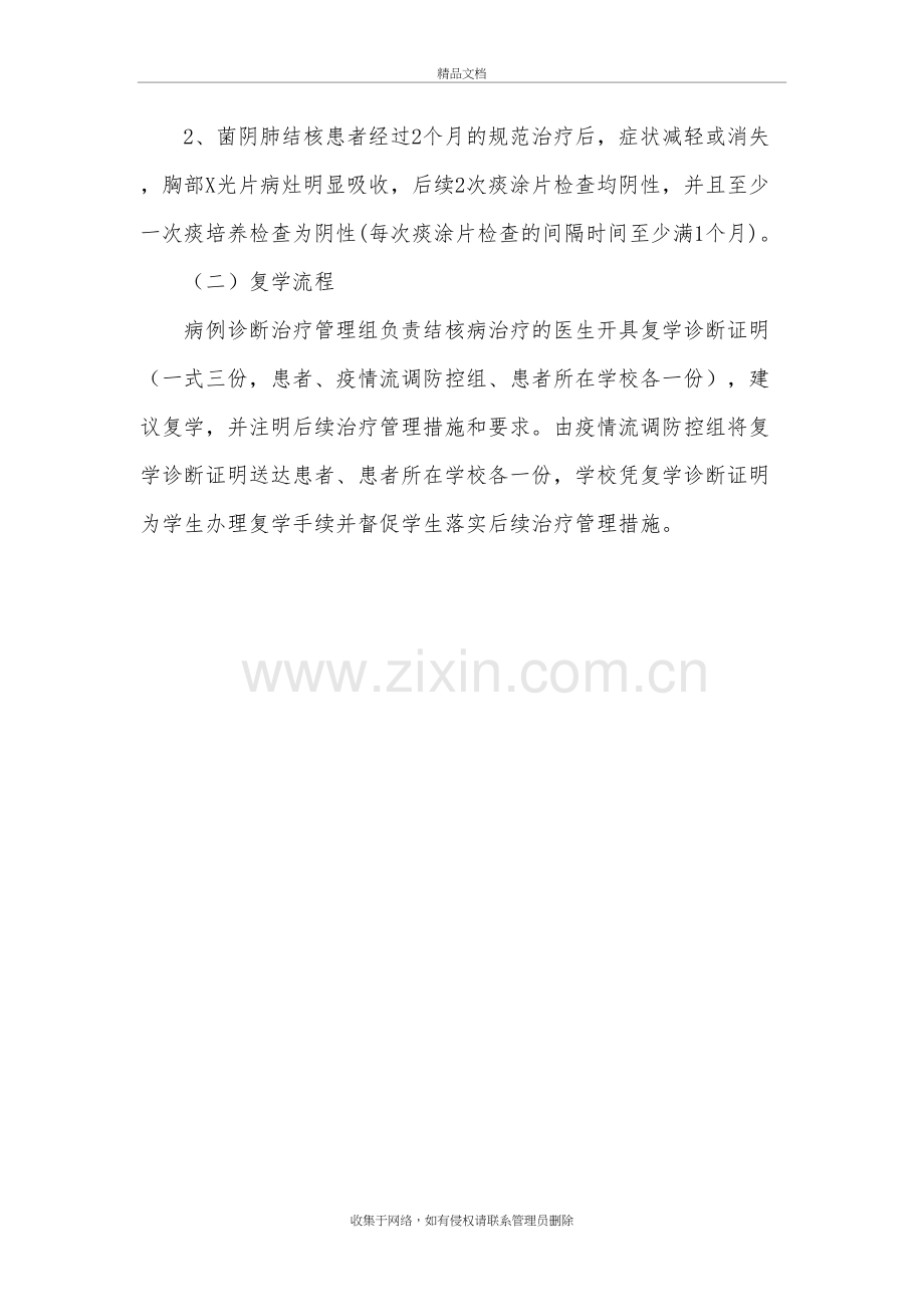 传染病休复学管理制度教学文案.doc_第3页