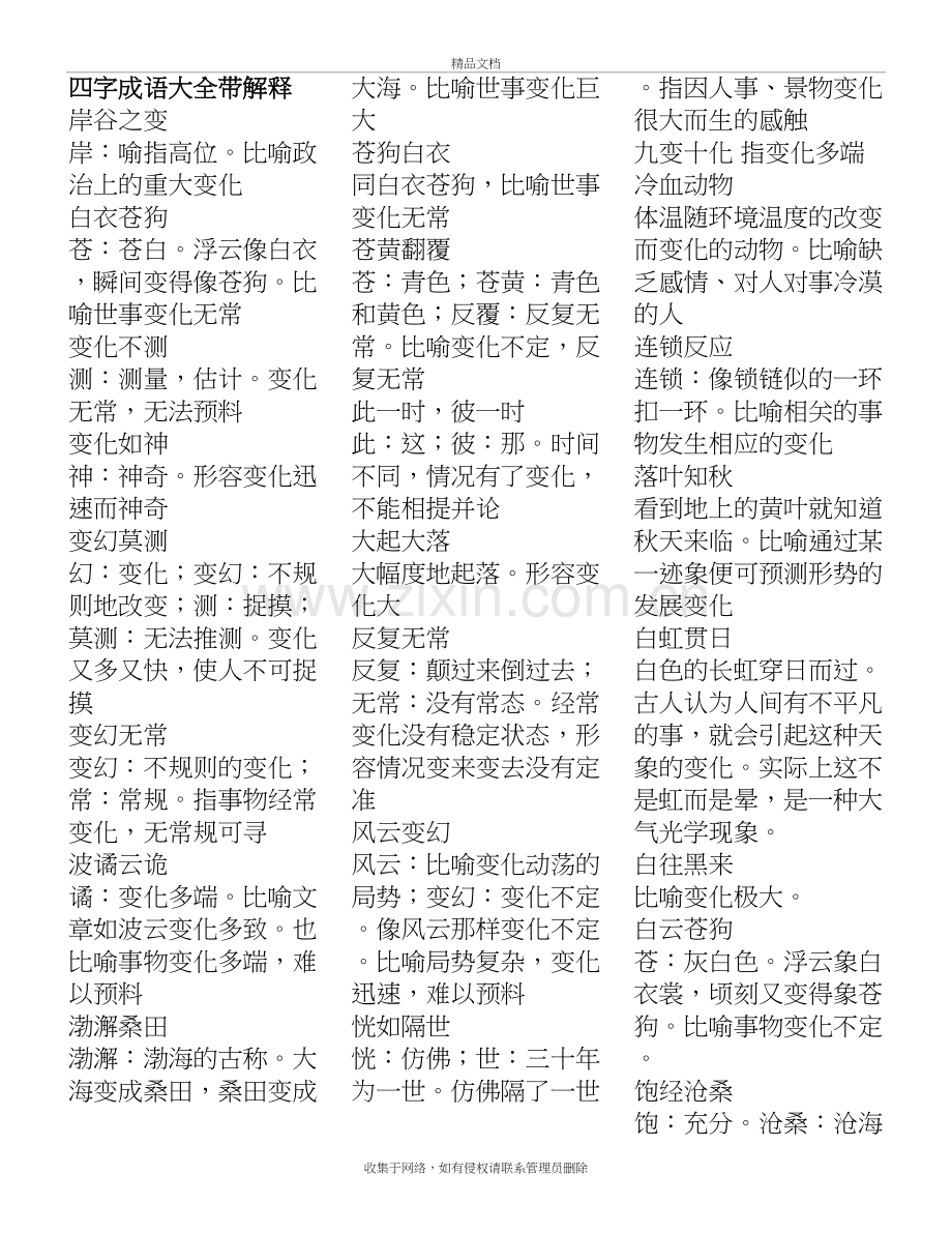 四字成语大全带解释教案资料.doc_第2页