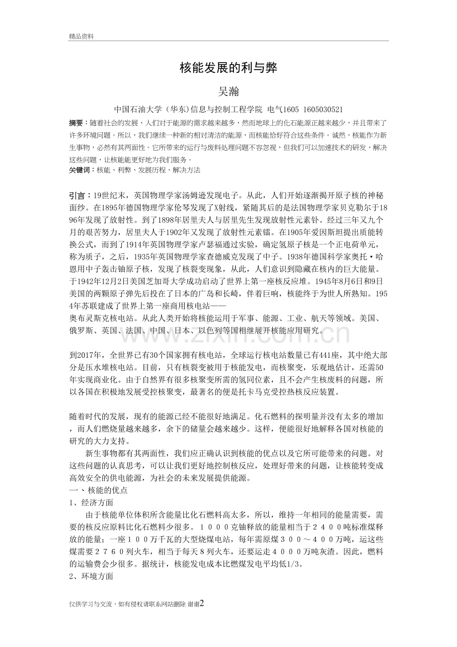 核能发展的利与弊教学提纲.doc_第2页