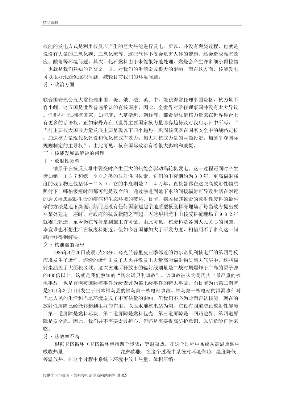 核能发展的利与弊教学提纲.doc_第3页