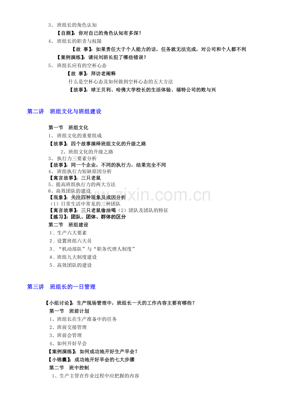 一线班组长管理能力提升实训-赵又德讲解学习.doc_第2页