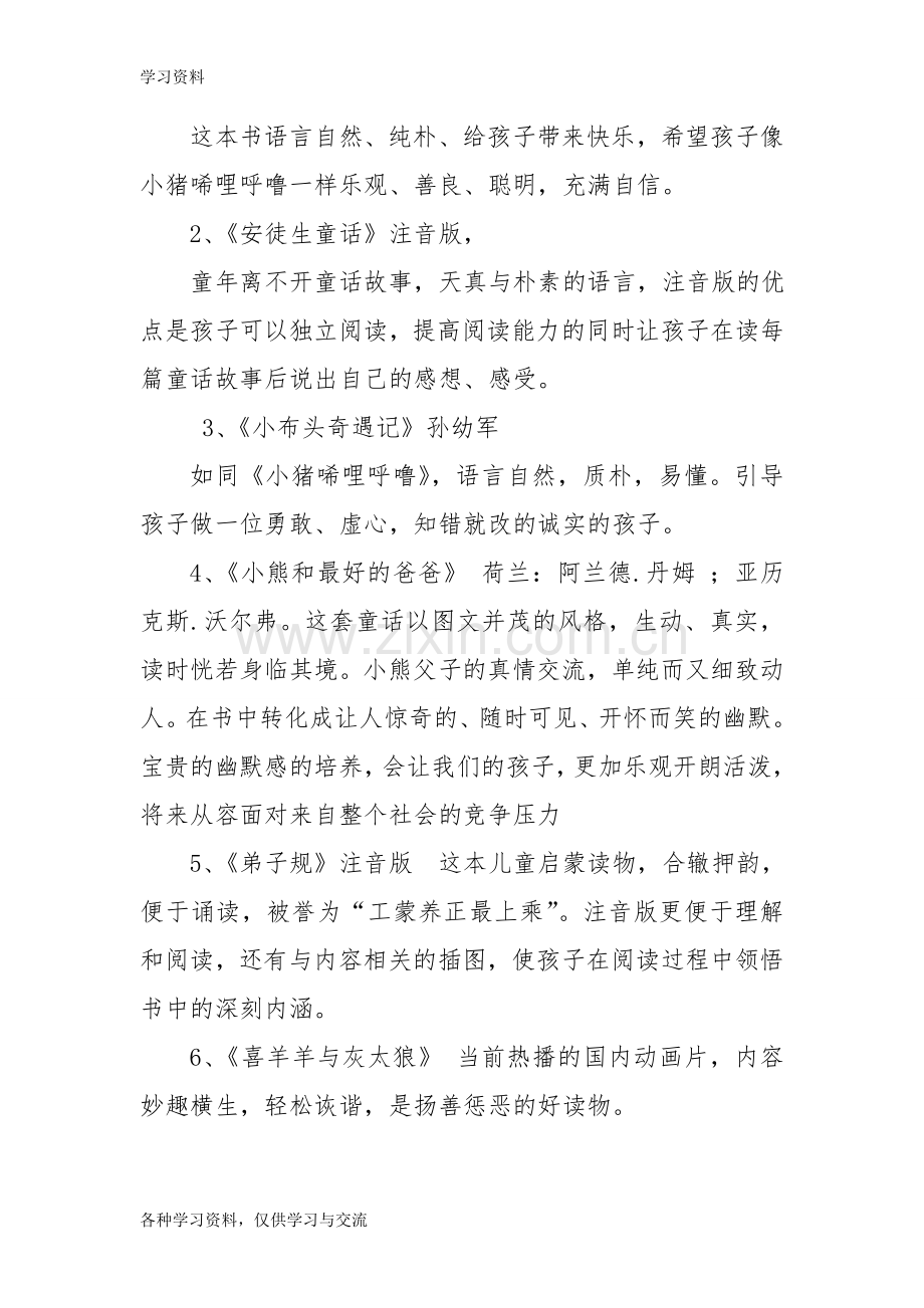 一年级亲子阅读计划备课讲稿.doc_第2页