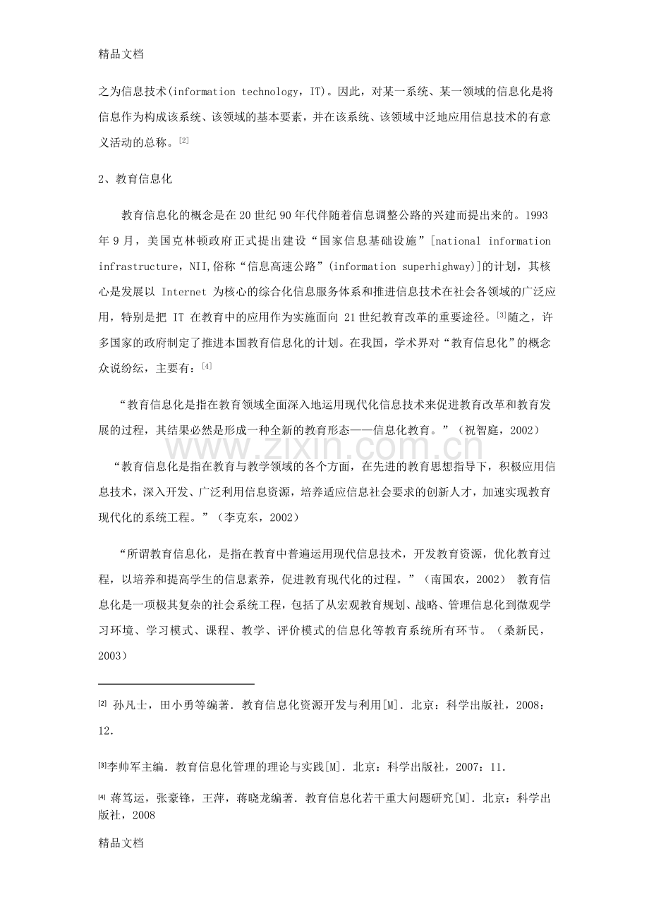 我国中小学教育信息化研究现状及建议说课材料.doc_第2页