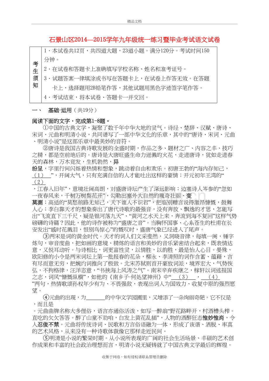 北京市石景山区中考语文一模试题教学内容.doc_第2页